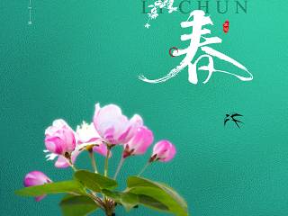 二十四节气海报—立春