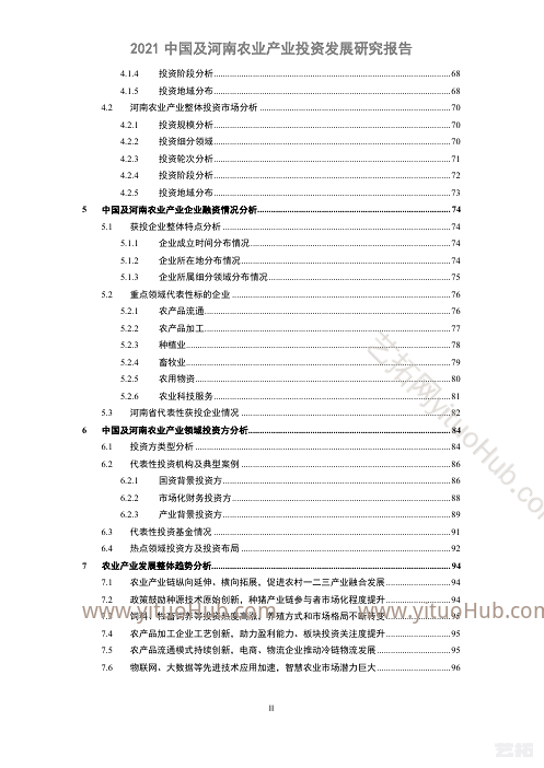 中国及河南农业产业投资发展研究报告