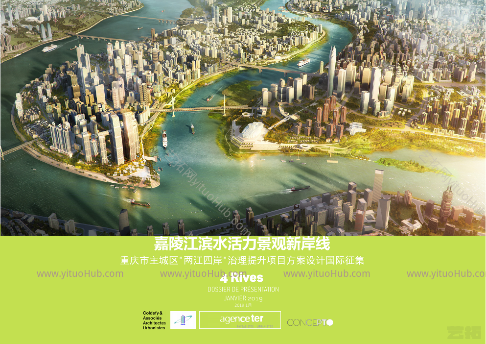 重庆两江四岸治理景观提升方案设计（法国TER岱禾+某市政研究院）