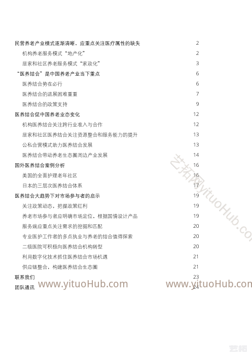 探索健康养老“最后一公里”中国医养结合趋势展望