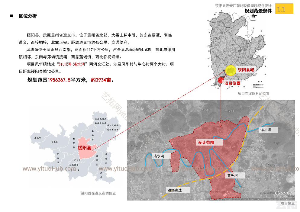贵州洛安江花屿映象景观规划设计