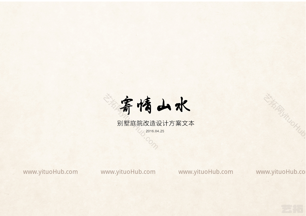 万和府庭院景观方案设计