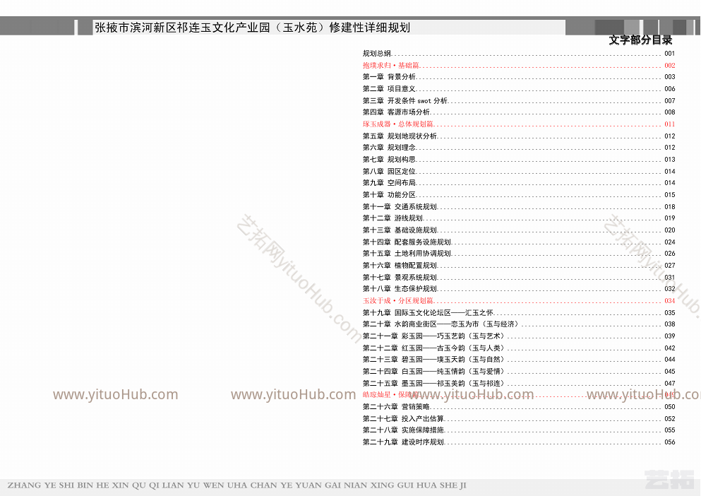 张掖市滨河新区祁连玉文化产业园修建性详细规划