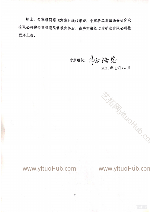 陕西彬长孟村矿业矿山地质环境保护与土地复垦方案