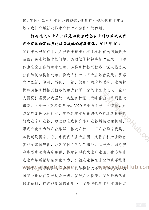 乳山市现代农业产业园建设的总体规划