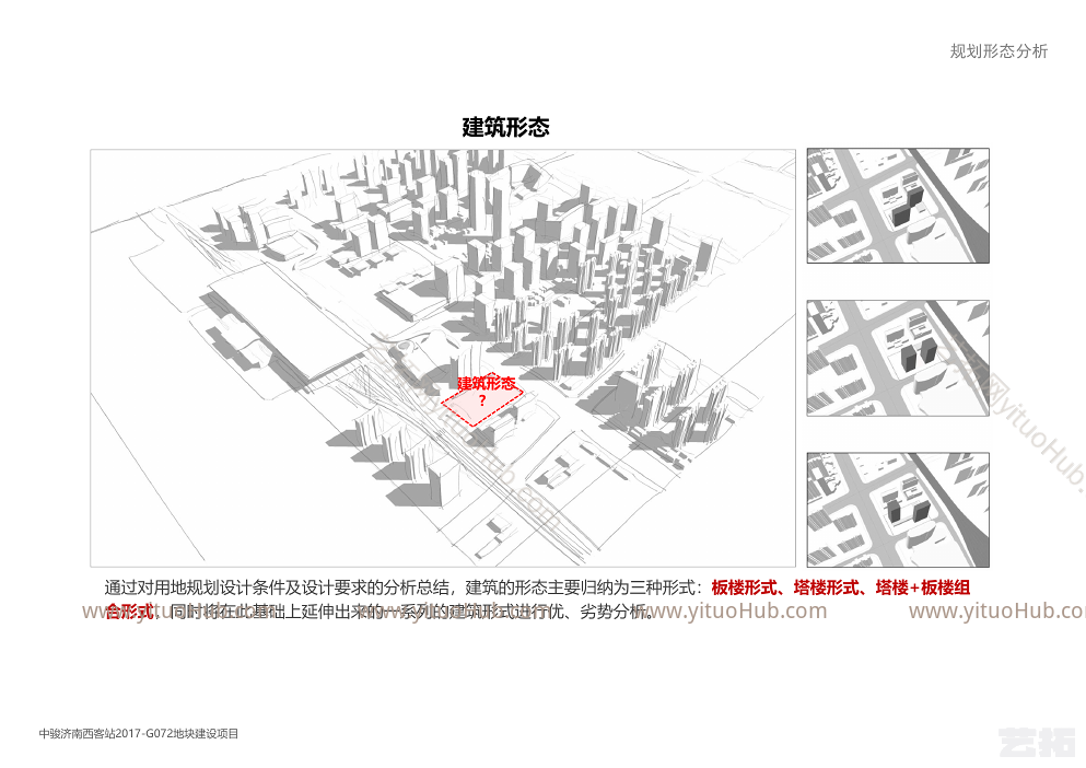中骏济南西客站2017-G072地块建设项目方案设计