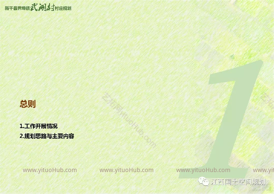 吉安市新干县界埠镇武湖村村庄规划（2019-2035）