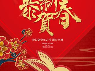 兔年海报