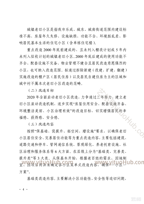 乐清市城镇老旧小区改造实施方案