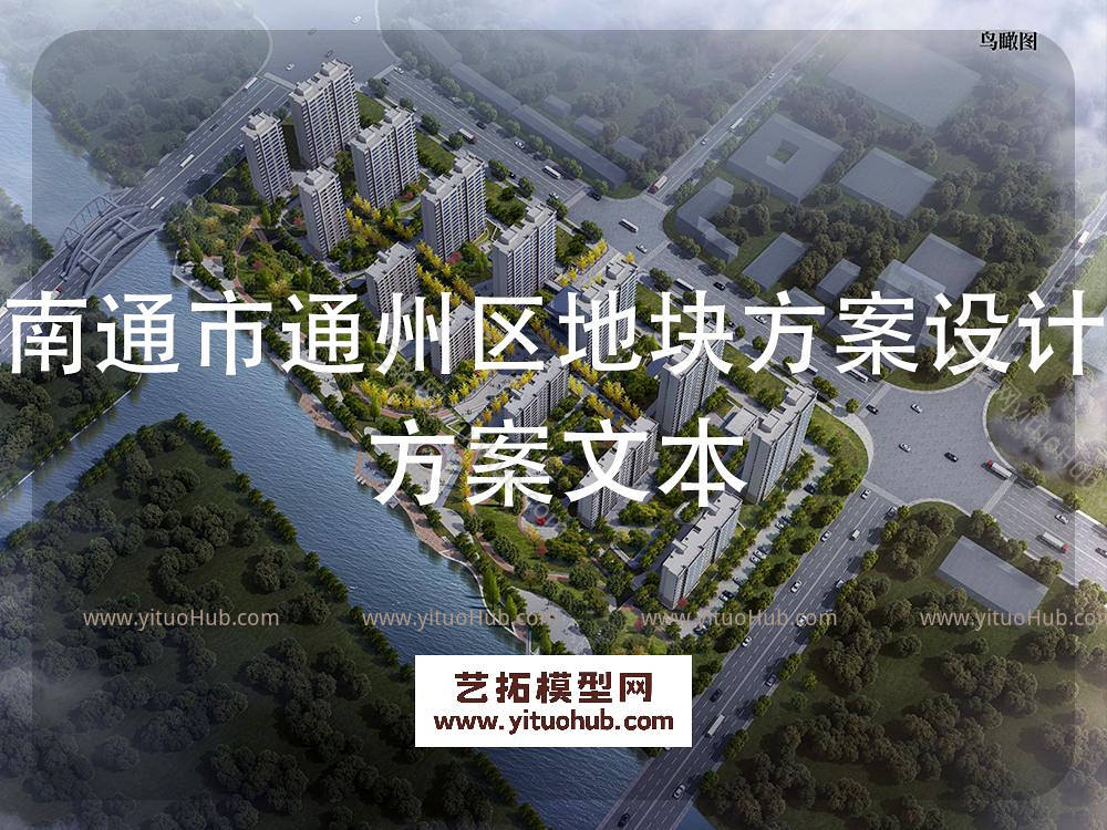 南通市通州区R2019-004地块方案设计
