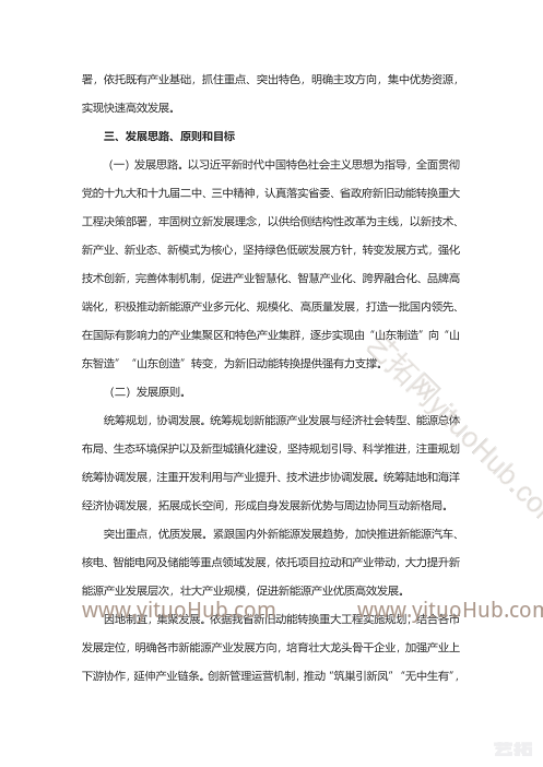 山东省氢能产业中长期发展规划