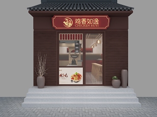 新中式快餐厅门头门面