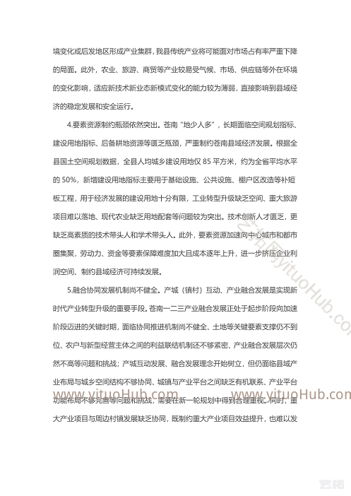 苍南县产业发展“十四五”规划