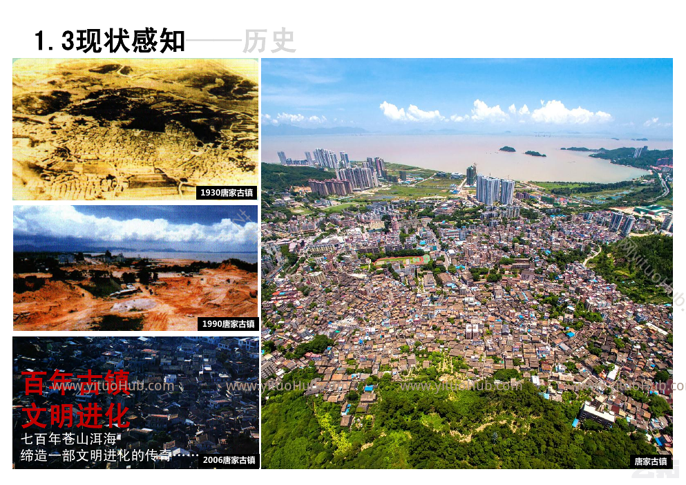 高新区唐家古镇地区综合活化提升规划