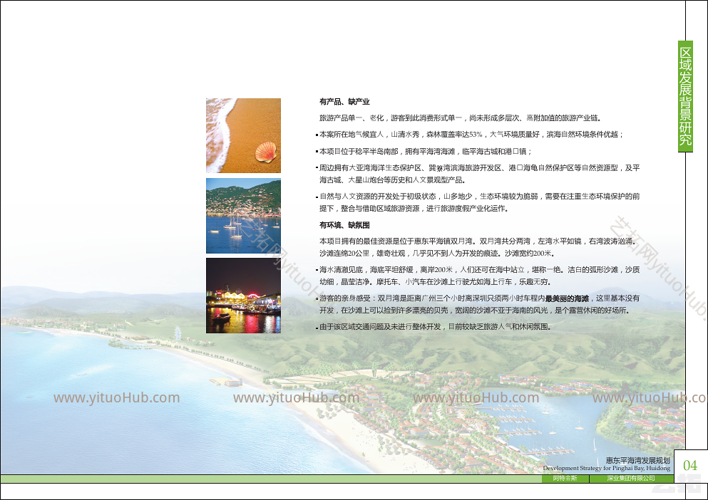 惠州平海湾发展规划方案