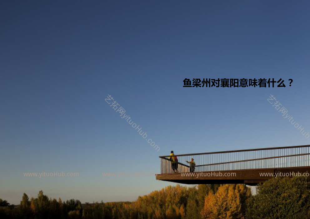 襄阳鱼梁洲中央生态公园概念性规划设计方案
