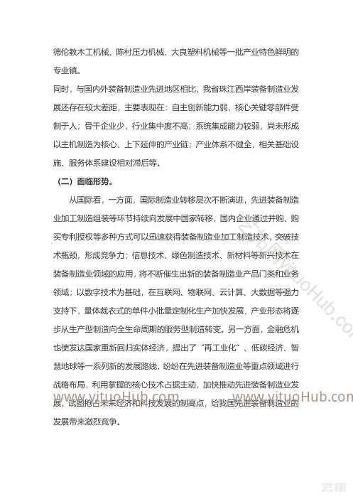 珠江西岸先进装备制造产业带布局和项目规划