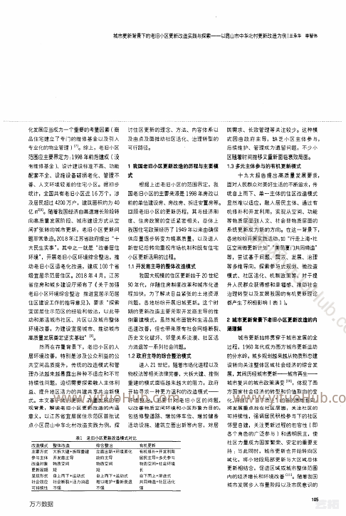 城市更新背景下老旧小区更新改造实践与探索