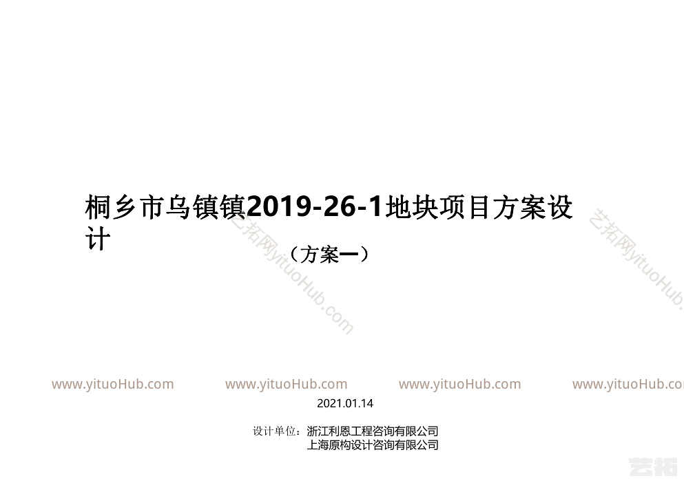 浙江嘉兴乌镇首创商业街规划项目