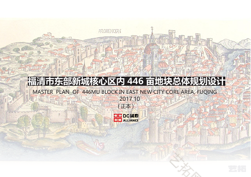 福清东部新城核心区内446亩地块总体规划设计