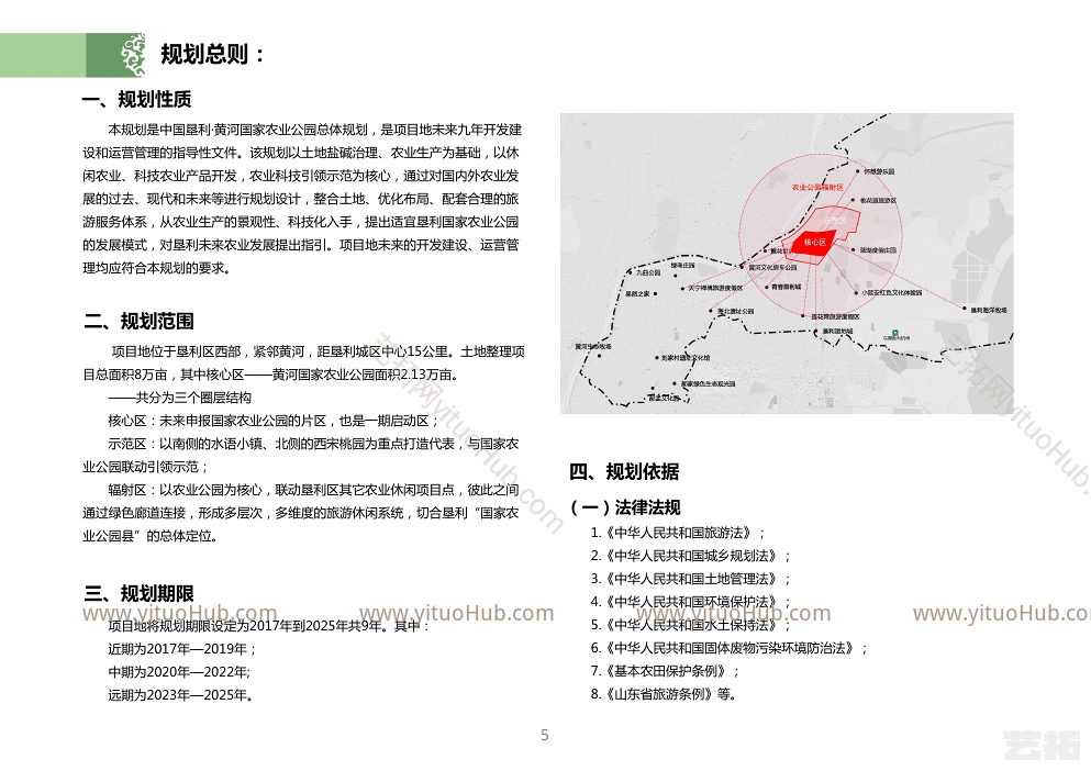 中国垦利·黄河国家农业公园总体规划