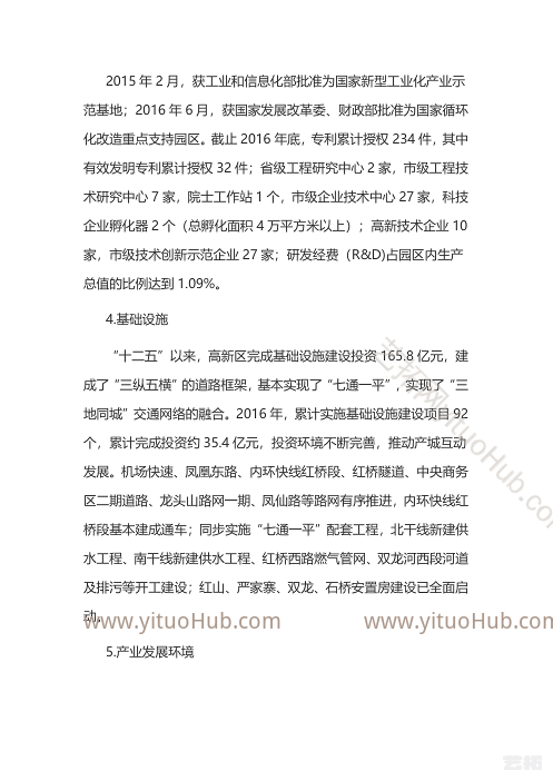贵州六盘水高新技术产业开发区产业发展规划