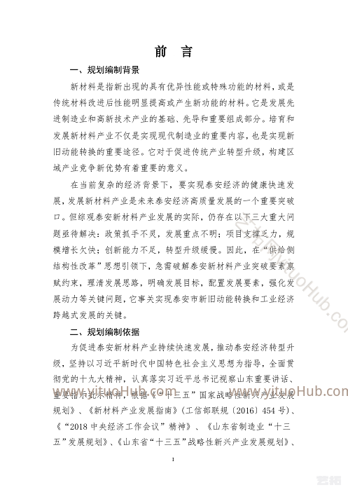 泰安市新材料产业发展规划