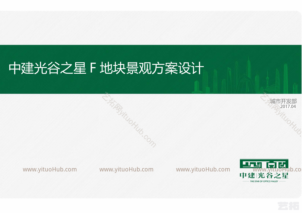 中建光谷之星F地块景观方案设计