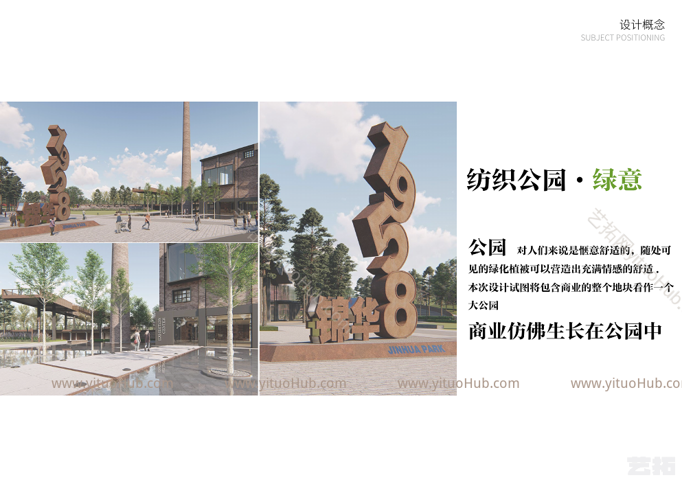 绿地遂宁锦华商业方案设计