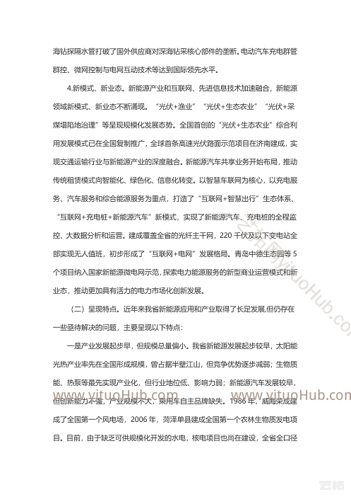 山东省氢能产业中长期发展规划