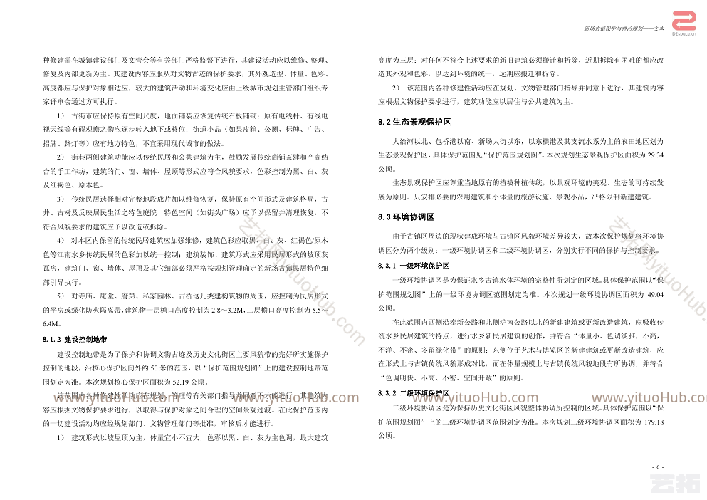新场古镇保护与整治规划