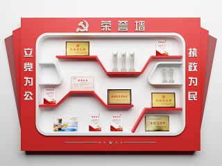现代党建荣誉墙