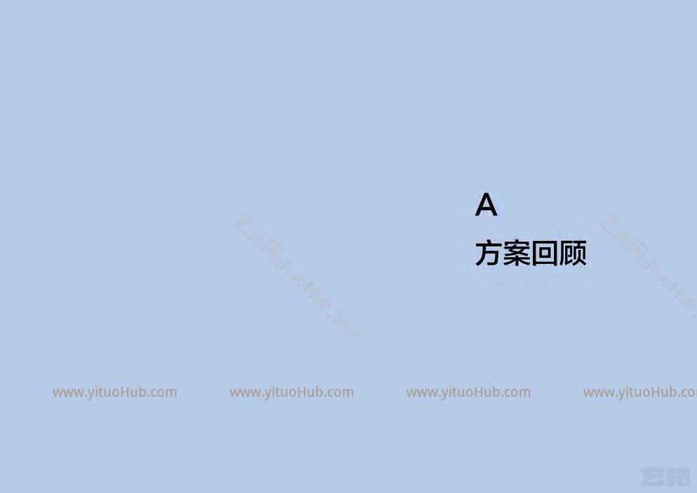 绿城·莲花小镇二期莲花颐合方案汇报