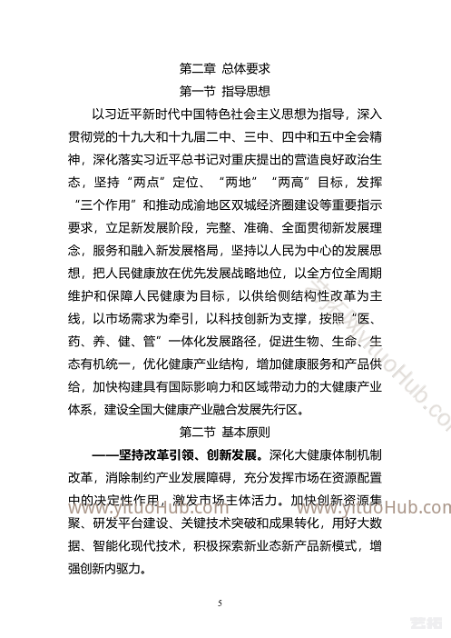 重庆市大健康产业发展“十四五”规划