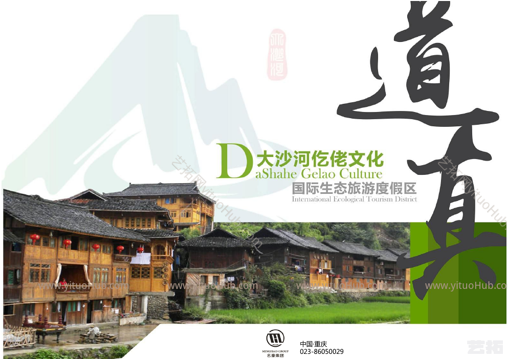 贵州道真县仡佬族旅游生态度假区概念规划