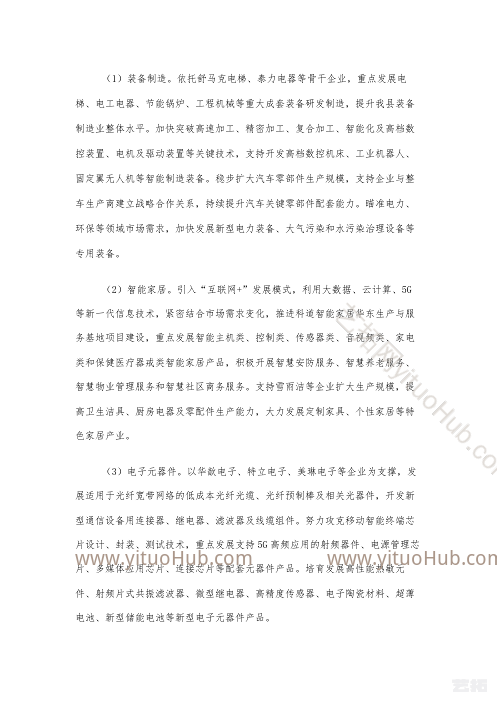 阜南县产业发展五年行动计划