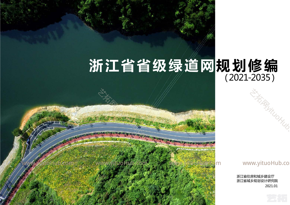 浙江院·浙江省省级绿道网规划修编（2021-2035）