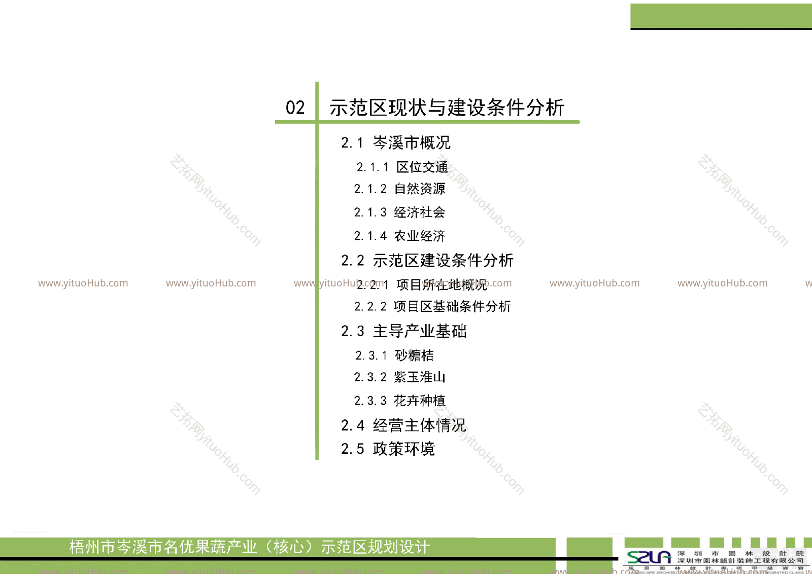  广西梧州岑溪名优果蔬示范区规划