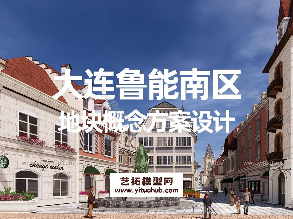 大连鲁能南区地块概念方案设计