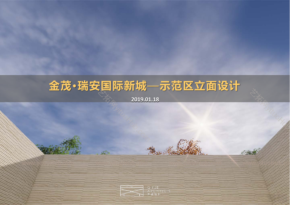 齐越·金茂瑞安国际新城示范区立面设计