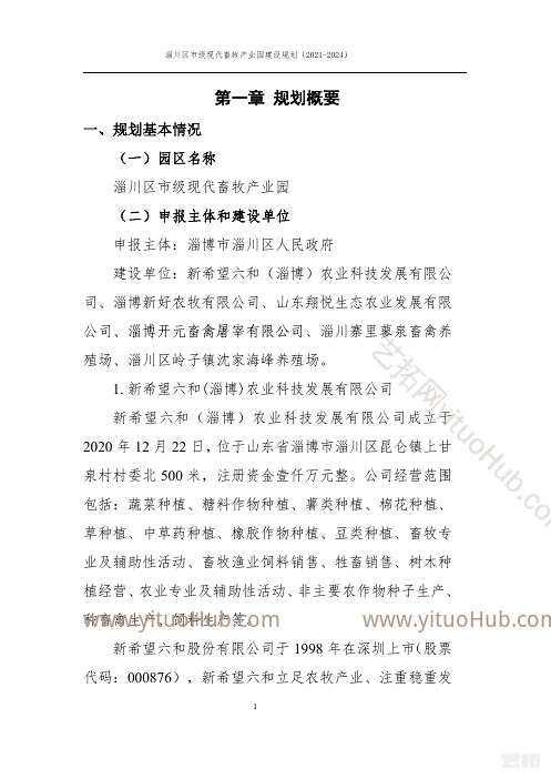 淄川区市级现代畜牧产业园建设规划