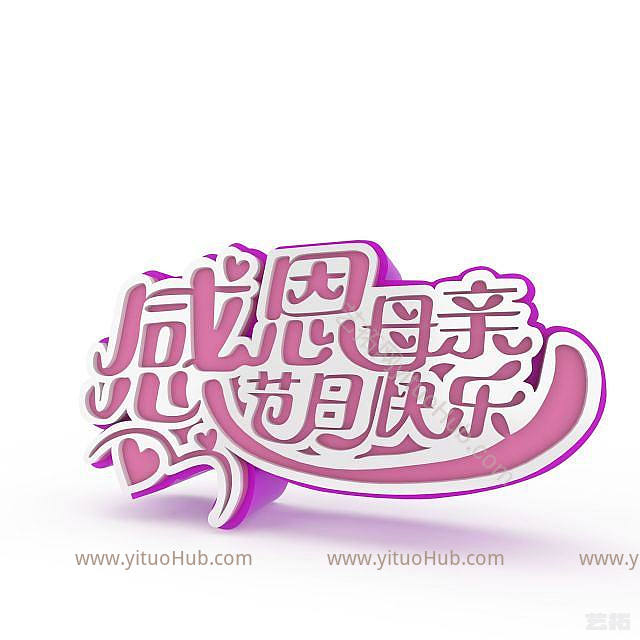 现代感恩母亲节模型