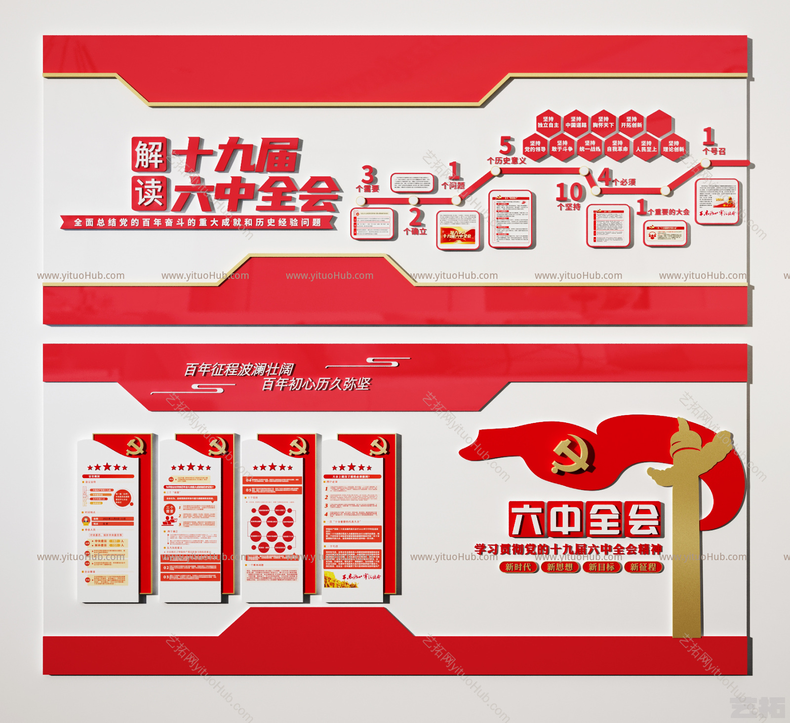 现代党建文化宣传墙