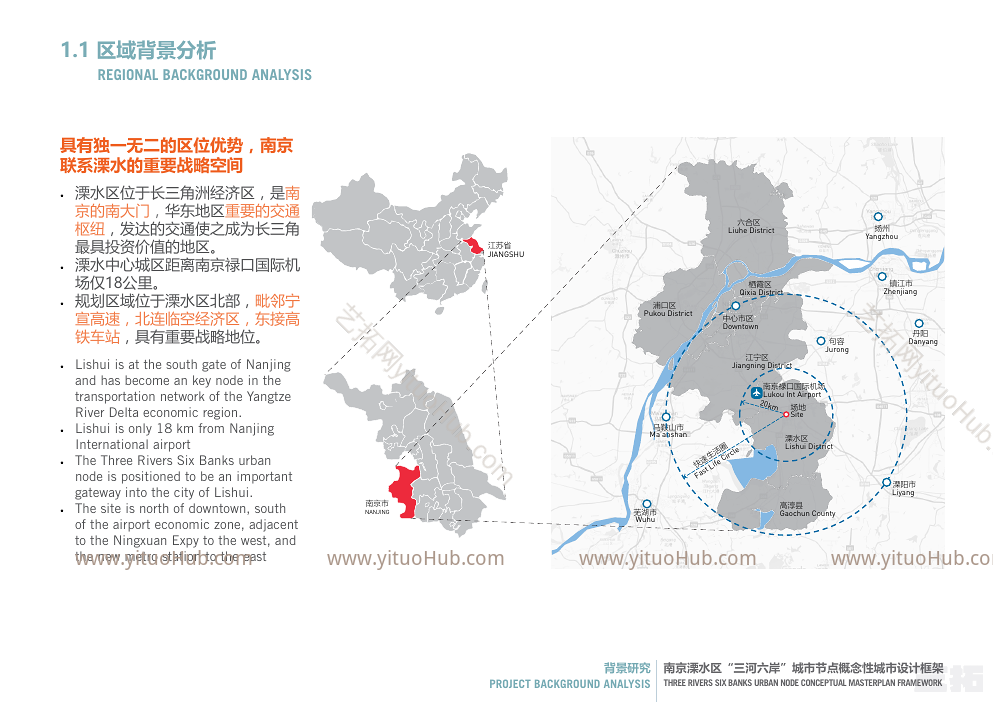 溧水“三河六岸”概念规划设计