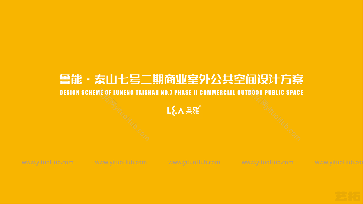 恒大鲁能泰山七号商业景观方案设计