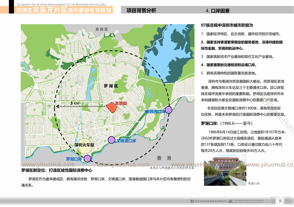深圳罗湖区木头龙片区城市更新规划