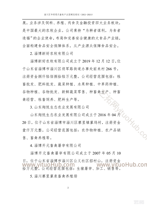 淄川区市级现代畜牧产业园建设规划