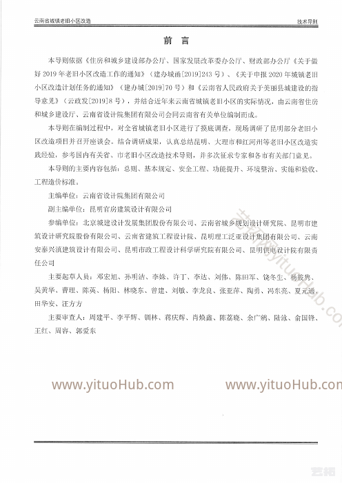 云南省城镇老旧小区改造方案