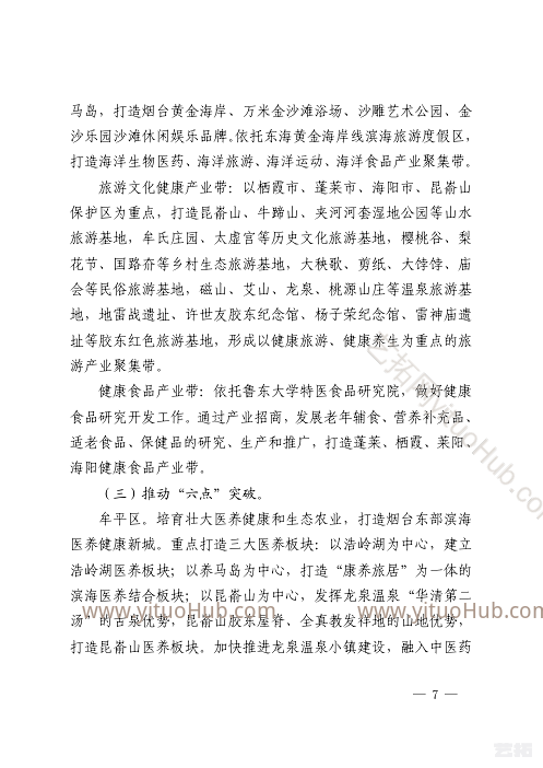 烟台市医养健康产业发展规划