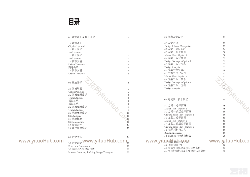 小米南京有品总部项目概念方案